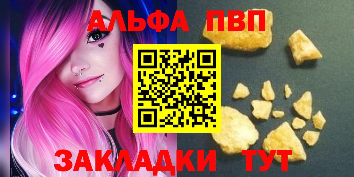 Альфа ПВП VHQ Кушва
