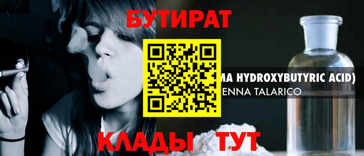 Кушва  БУТИРАТ 1.4BDO  Вход с VPN 