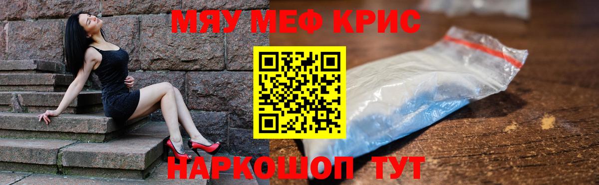 Мефедрон кристаллы Кушва